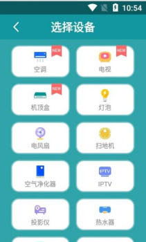 手机红外空调遥控器最新版app v1.0 screenshot 1