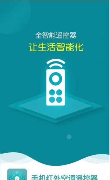 手机红外空调遥控器最新版app