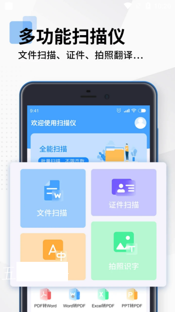 全能扫描PDF手机版app