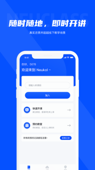 Neukol云课堂app官方版 v2.10.1516 screenshot 1