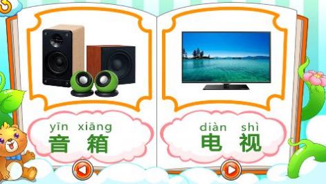 儿童早教认家电手机版app v2.21 screenshot 3