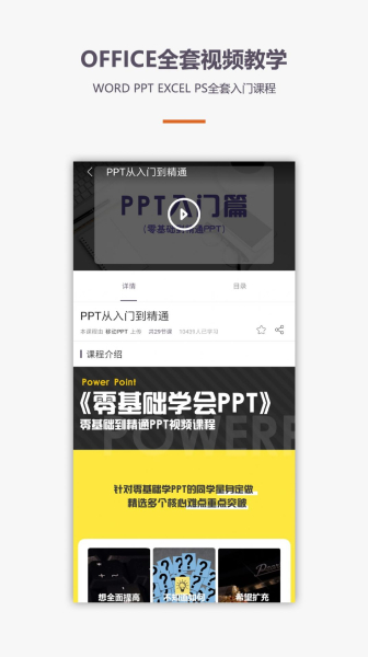 办公软件Office教程app手机版