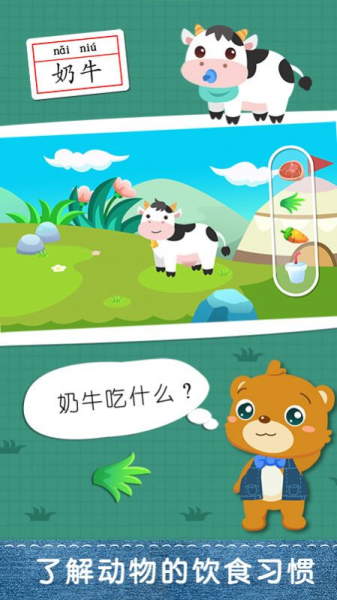 儿童早教认动物手机版app