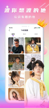 渡他交友官方版app v1.0 screenshot 4