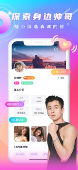 渡他交友官方版app v1.0 screenshot 5