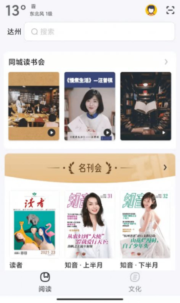 数字达州新闻资讯app官方版