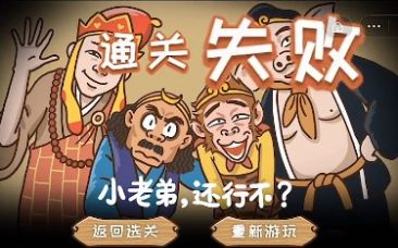 西游梗转抖音游戏官方版下载（西游梗传） v1.2.4 screenshot 1