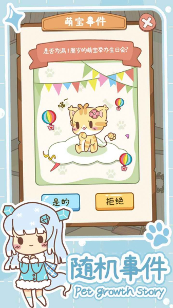 萌宠养成物语游戏安卓正式版