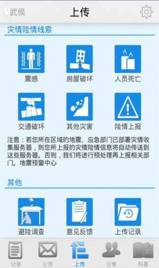2023青海地震预警app手机版