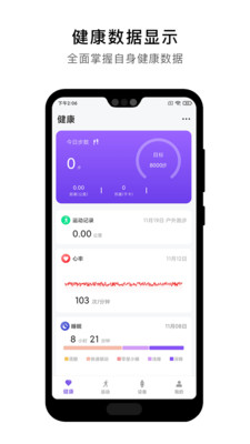 WearLink运动管理app手机版