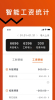 轻松记工时计时软件app手机版 v1.0.1 screenshot 2