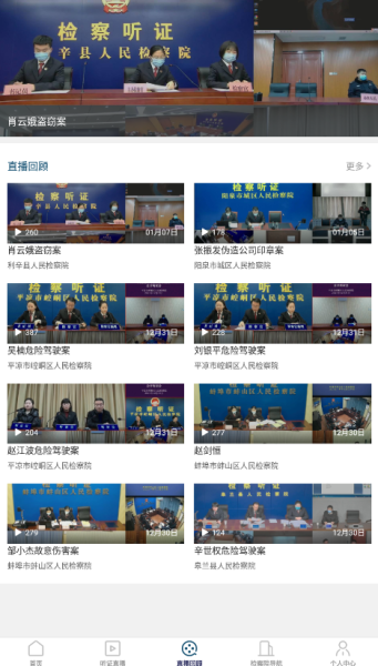 2023中国检察听证网app下载官方版