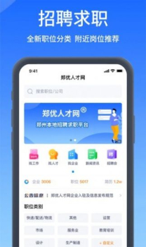 2023郑优人才网app官方版 v1.0.0 screenshot 1