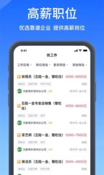 2023郑优人才网app官方版 v1.0.0 screenshot 5