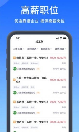 2023郑优人才网app官方版
