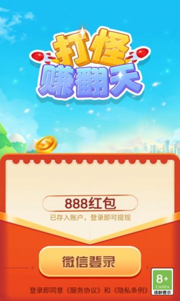 打怪赚翻天游戏领红包最新版