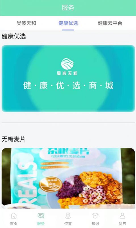 天和健康商城手机版app