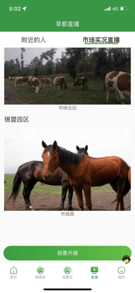 草都云畜牧交易app手机版