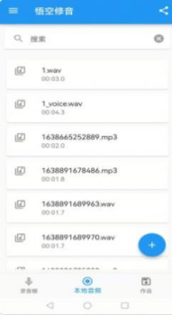 悟空修音app安卓版 v1.2.11 screenshot 1