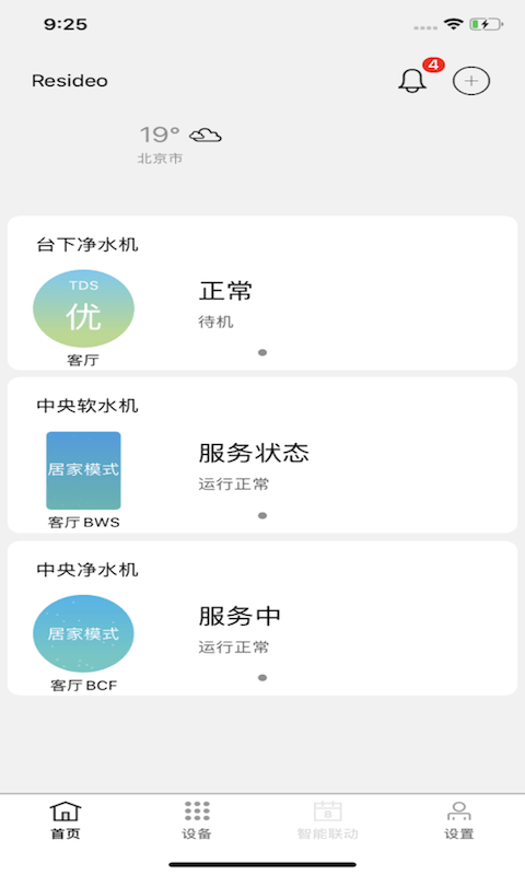 都智能家居官方版app