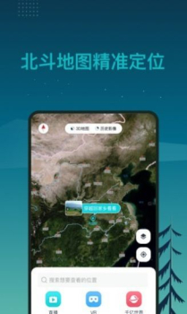 北斗卫星3D全球街景安卓版app v1.0.0 screenshot 1