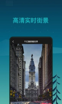 北斗卫星3D全球街景安卓版app v1.0.0 screenshot 2