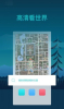 北斗卫星3D全球街景安卓版app v1.0.0 screenshot 4
