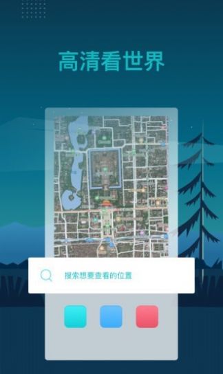 北斗卫星3D全球街景安卓版app