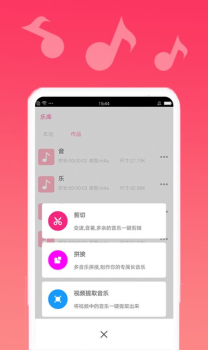 音乐编辑精灵官方版app v1.1.2 screenshot 4