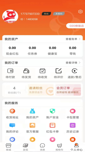 健享海购最新版app