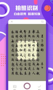 图片转换文字安卓版app