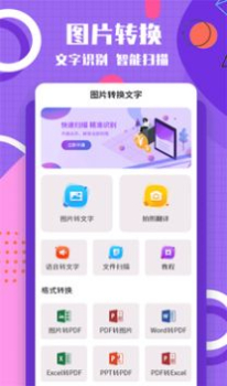 图片转换文字安卓版app v1.0.0 screenshot 3