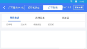 打印服务app安卓版 v6.11.0 screenshot 1