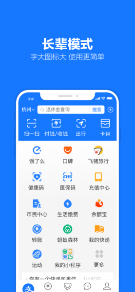 支付宝10.2.53版本官方最新版