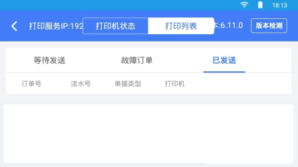 打印服务app安卓版