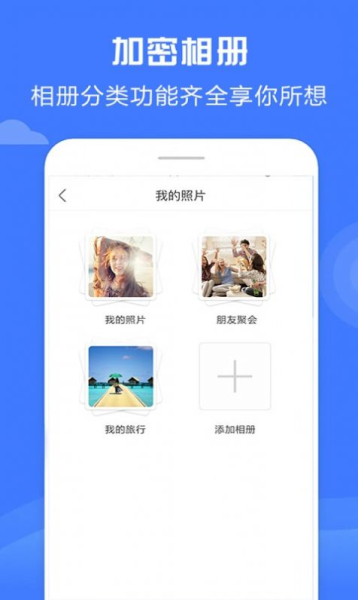 智能加密相册管家app最新版