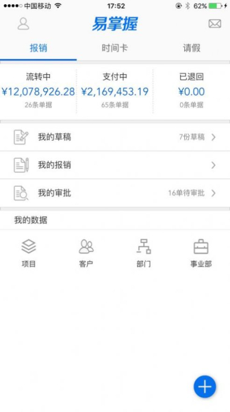 易掌握企业报销官方版app