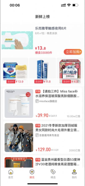蜜尚精选好物推荐app官方版下载