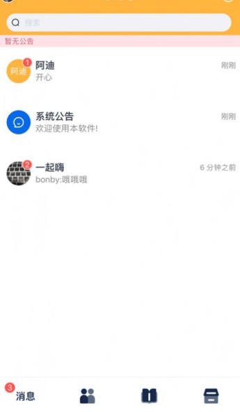 这时群聊交友app最新版