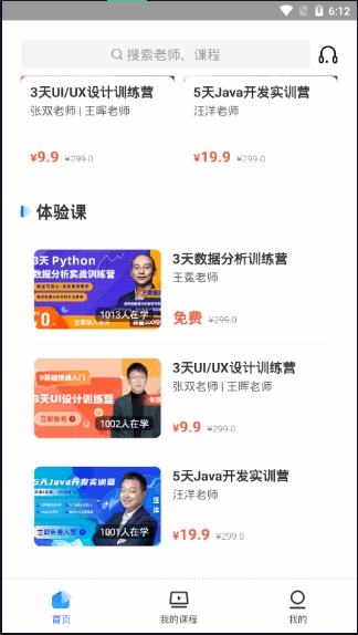 皮匠课堂官方版app