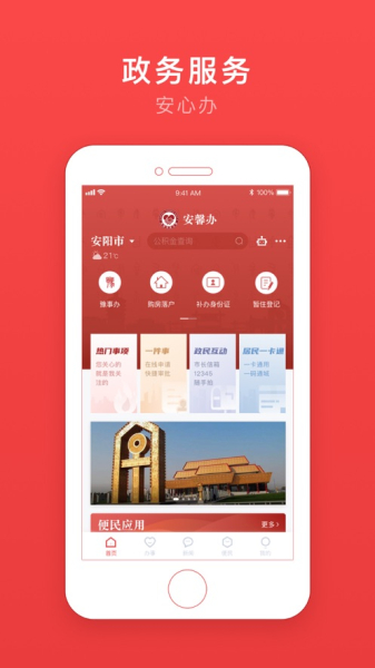 2023安馨办app官方下载