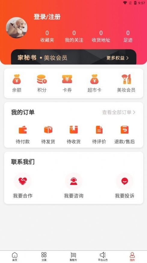 家秘书商城app手机版