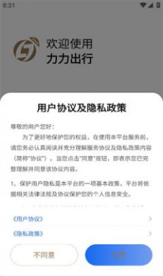 力力出行app手机版