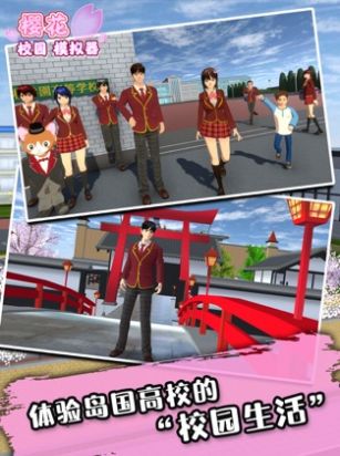 sakurablue20樱花校园模拟器2023中文版下载