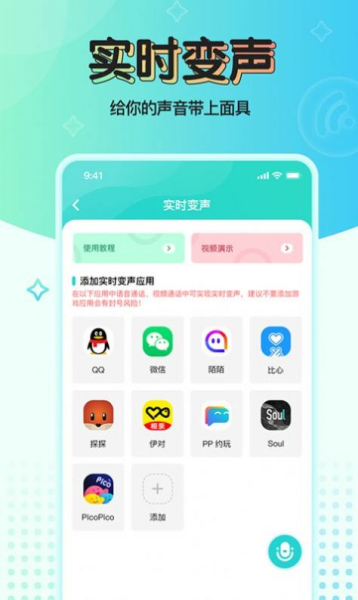魔音变声器青春版官方下载