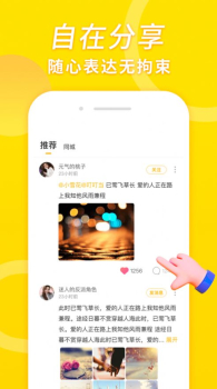 伊对交友APP软件 v7.8.203 screenshot 3