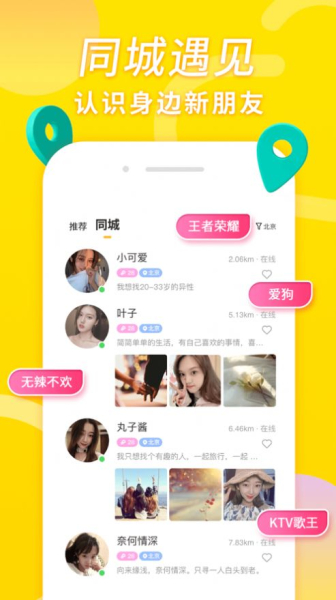 伊对交友APP软件
