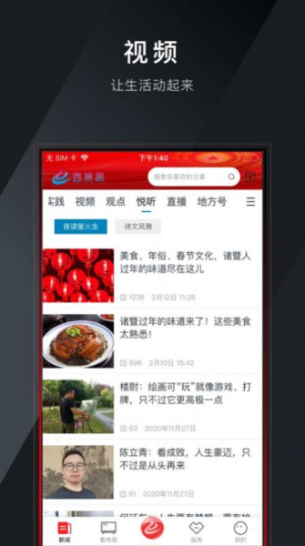 西施眼客户端APP