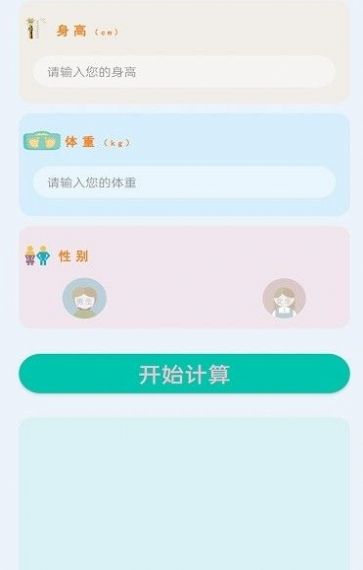 全智能计算器助手app手机版