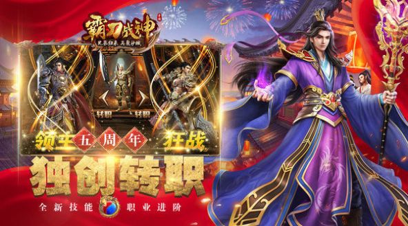 霸刀战神传奇三职业手游官方版